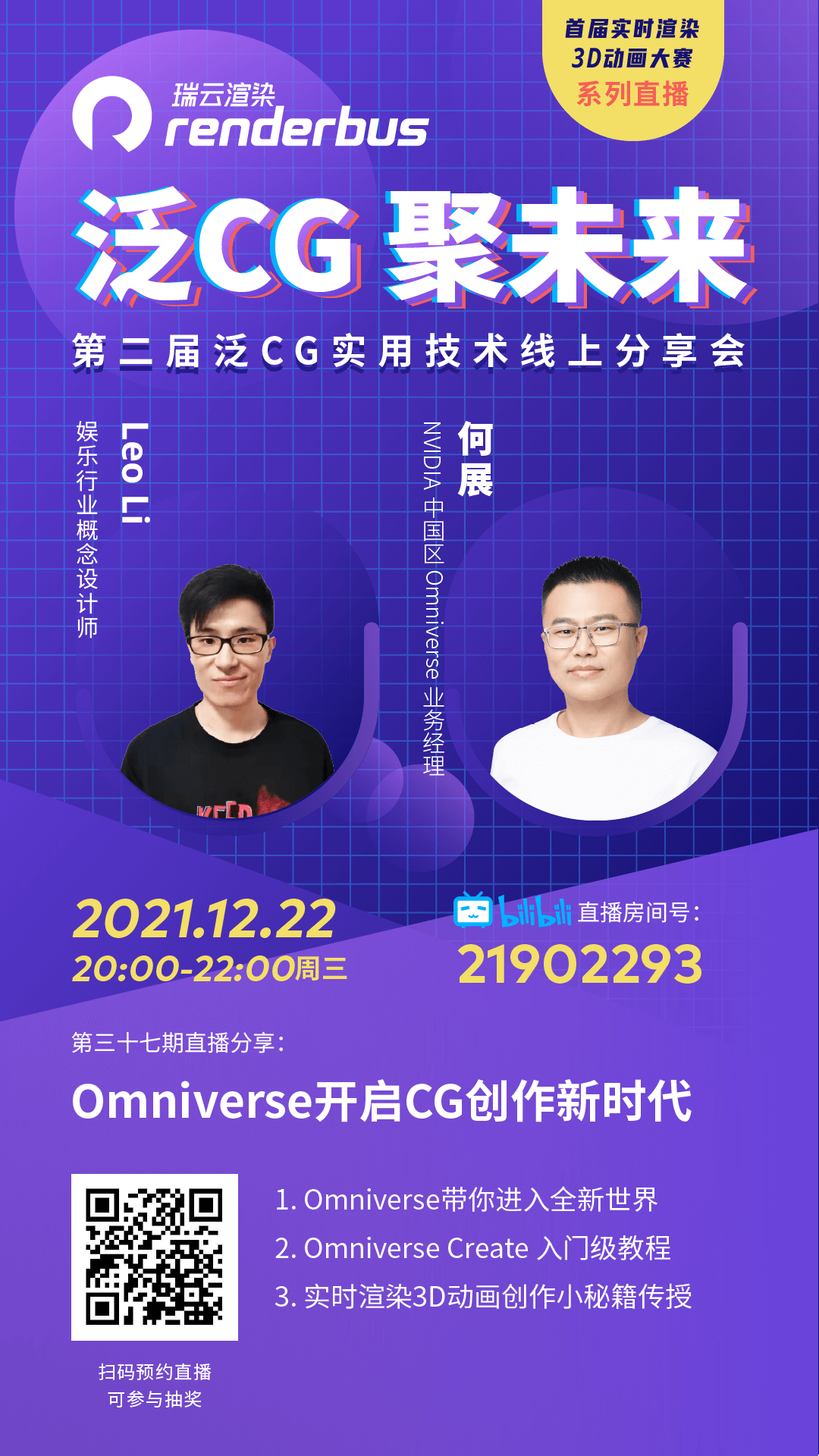 直播预告：Omniverse开启CG创作新时代