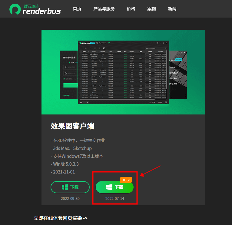 效果图客户端 beta 版