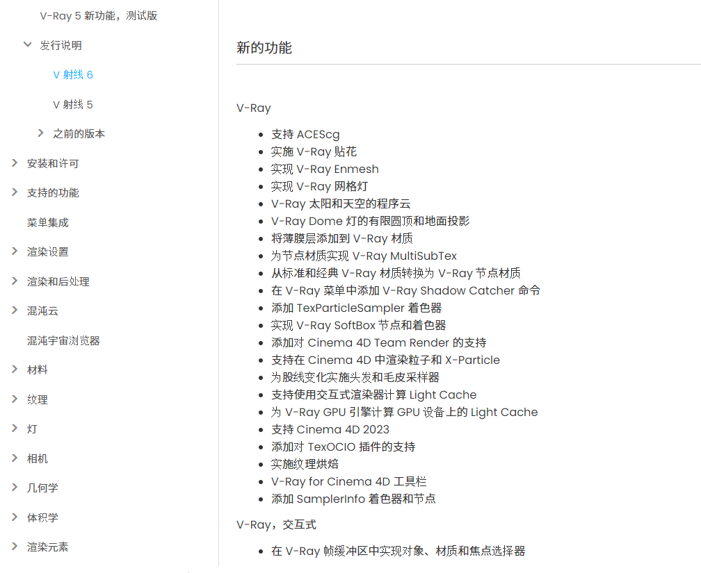  V-Ray Enmesh等功能更新文档图示