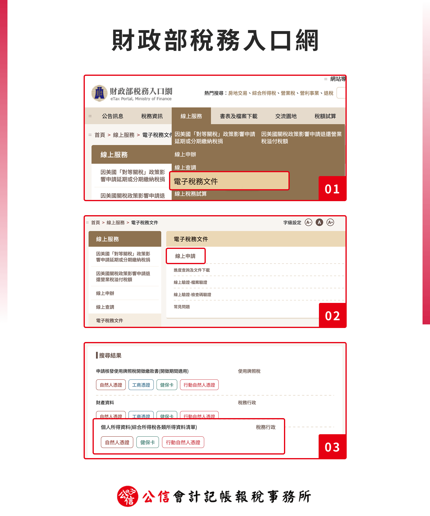 財政部稅務入口網截圖