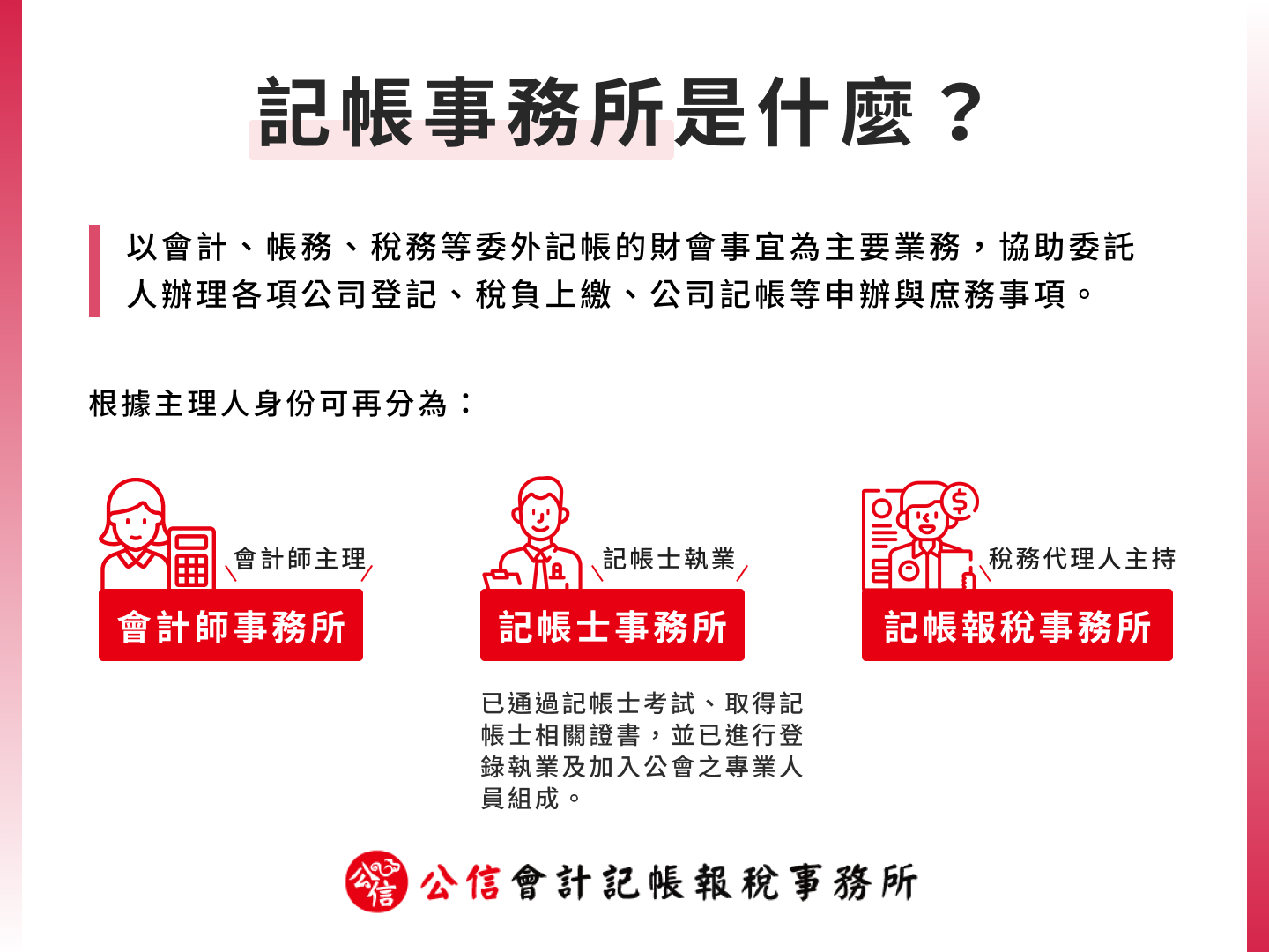 記帳事務所是什麼？
