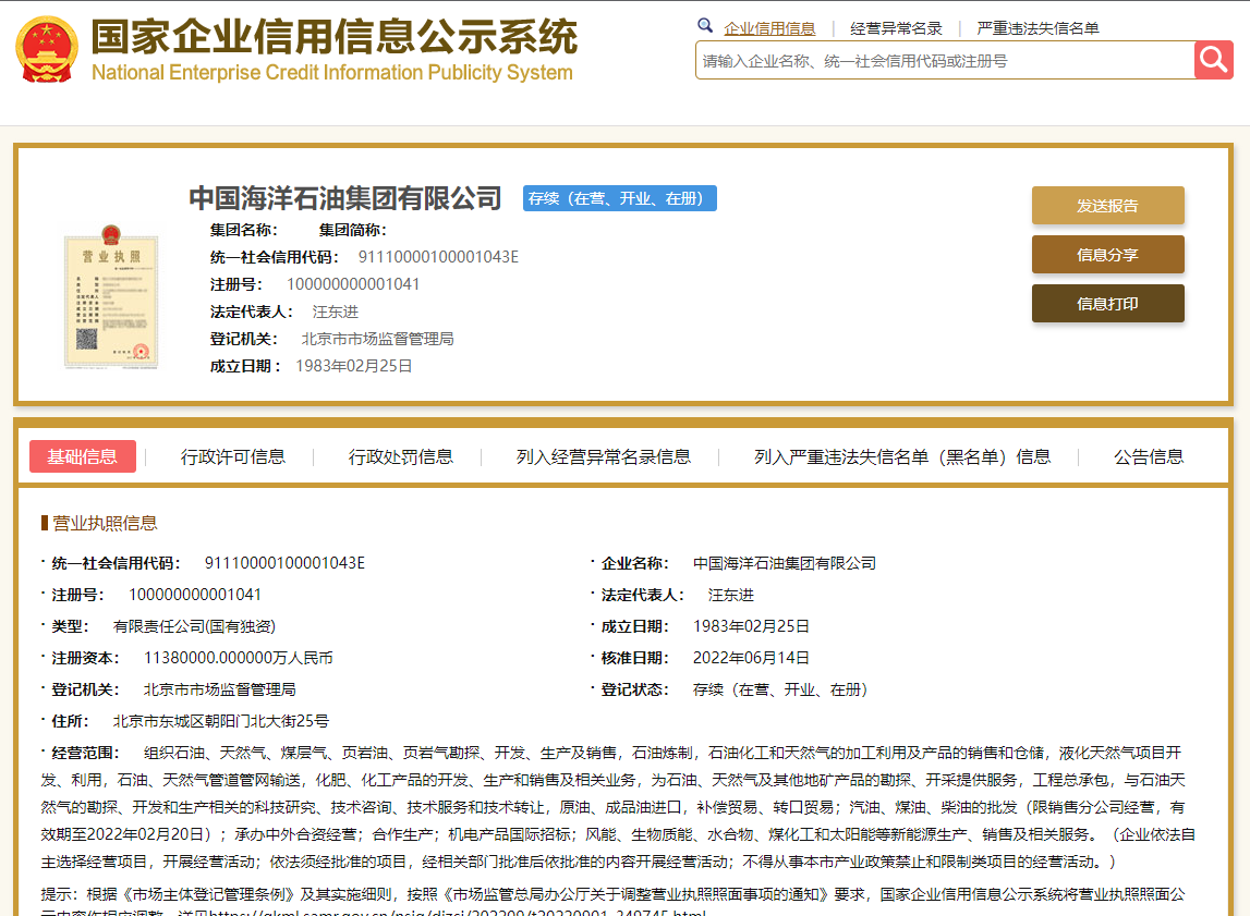 中國大陸國家企業信用信息公示系統操作圖 2