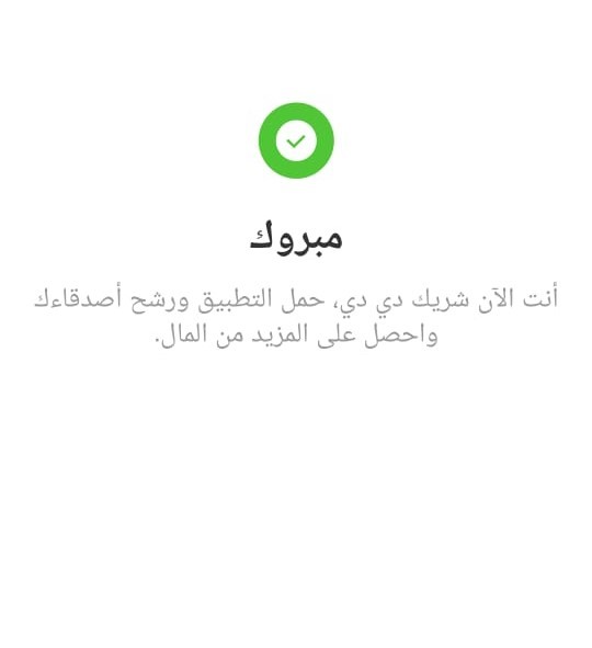 بمجرد التحقق من مستنداتك، ستتمكن من بدء رحلتك الأولى.
