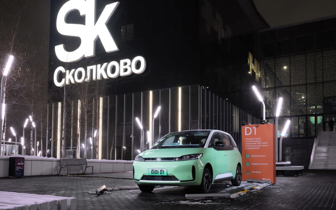 DiDi впервые показал в России электром обиль для водителей такси