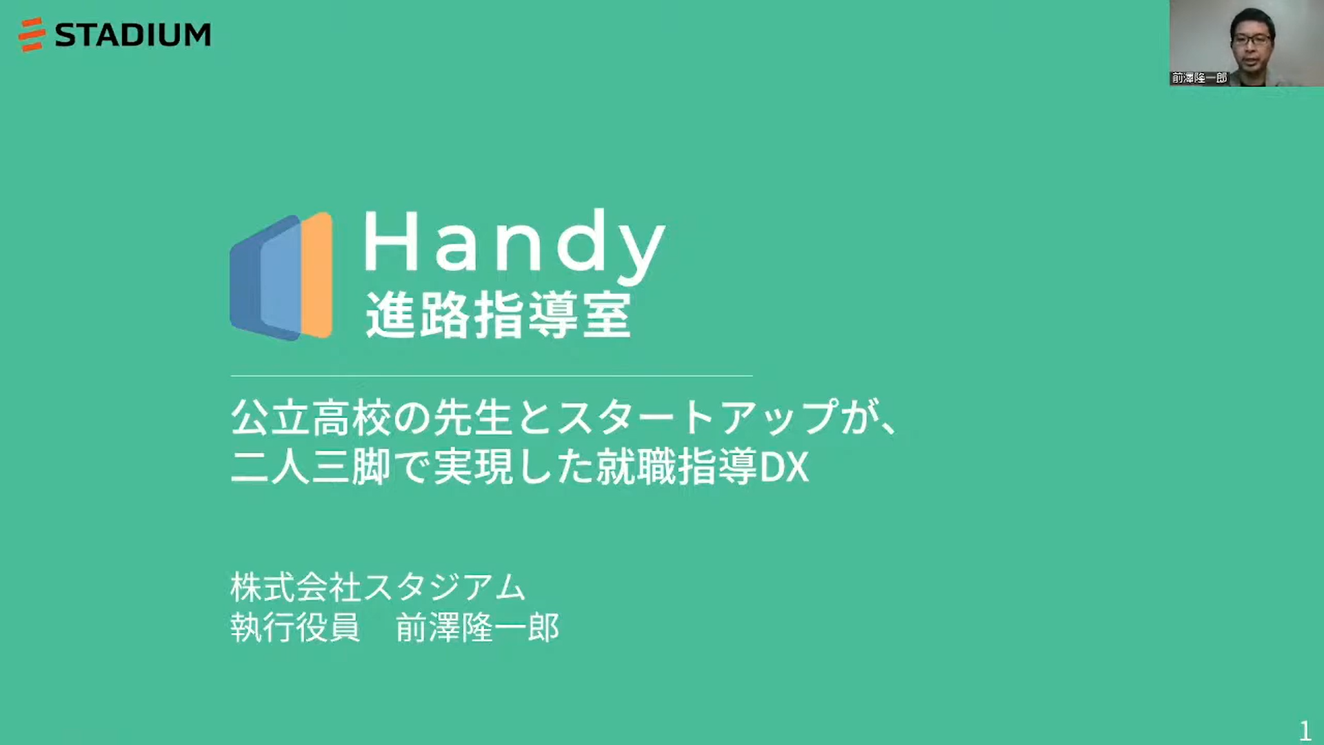 DX大賞　Handy紹介