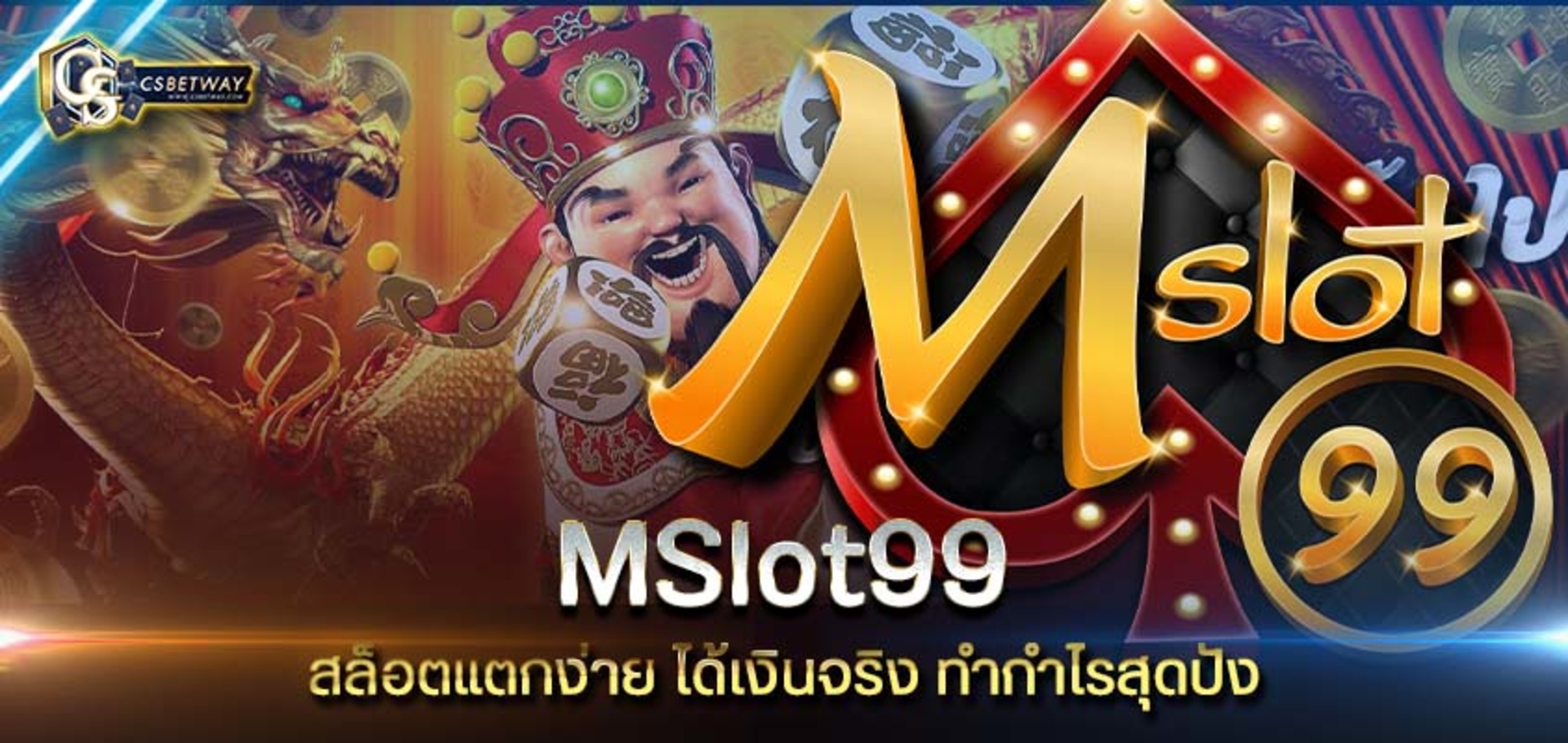 mslot99 เว็บสล็อตออนไลน์คุณภาพ สล็อตแตกง่าย ได้เงินจริง mslot99 ทำกำไรสุดปัง