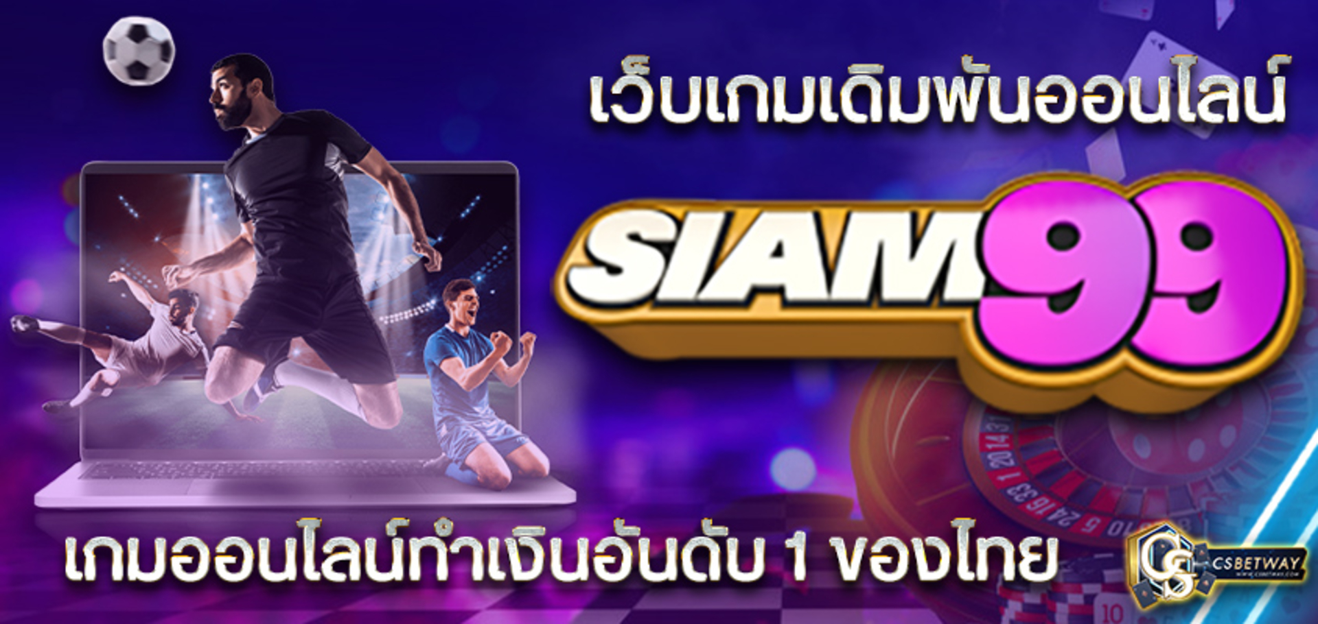 Siam99 เว็บเกมเดิมพันออนไลน์ สยาม99 บาคาร่า สล็อต เกมออนไลน์ทำเงินอันดับ 1 ของไทย