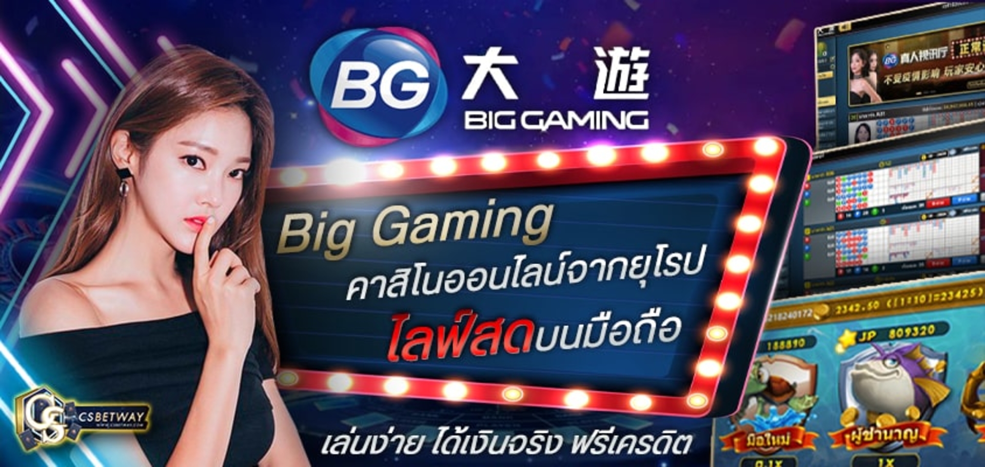 คาสิโนออนไลน์มือถือ ฟรีเครดิต BG Big Gaming Cover
