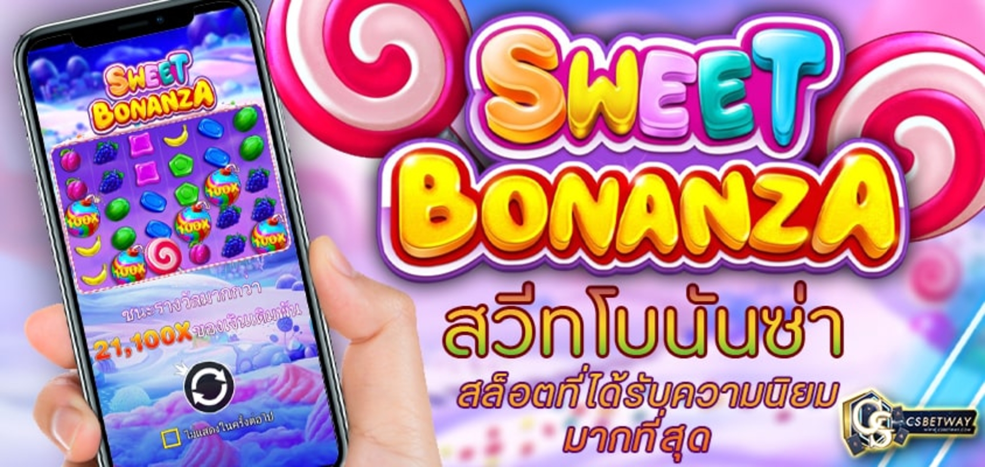 Sweet Bonanza สวีทโบนันซ่า สล็อตออนไลน์