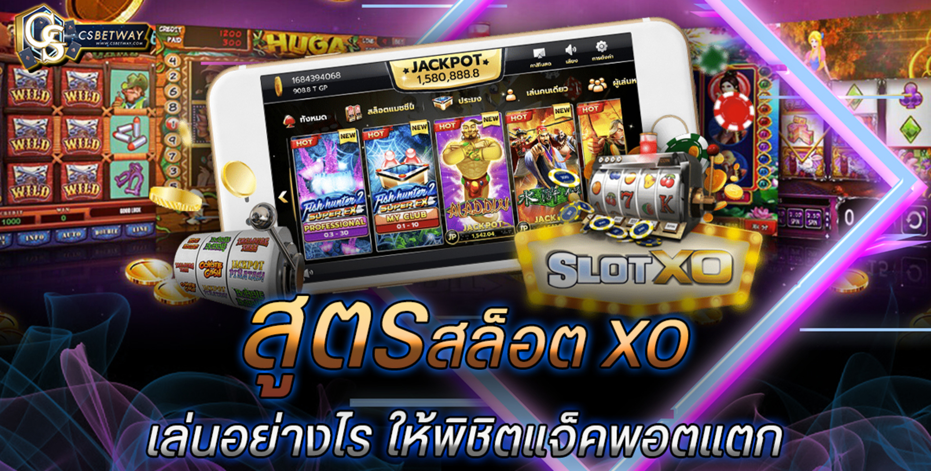 สูตรสล็อต XO เล่นสล็อต พิชิตแจ็คพอตแตก | CSBETWAY