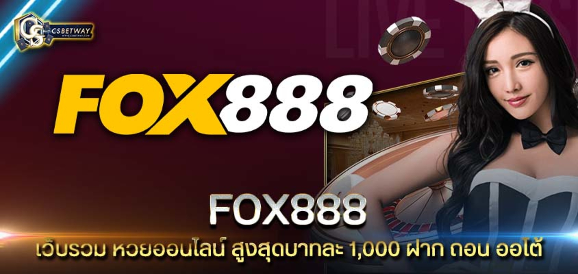FOX888 เว็บรวม หวยออนไลน์ สูงสุดบาทละ 1,000 ฝาก ถอน ออโต้
