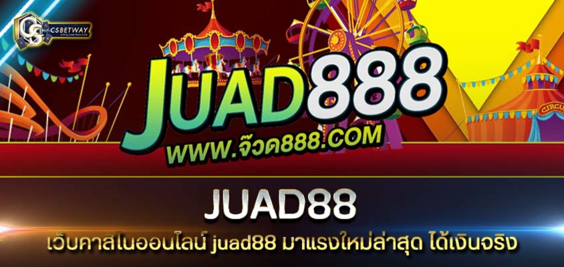 juad88 เว็บคาสิโนออนไลน์ juad88 มาแรงใหม่ล่าสุด ได้เงินจริง