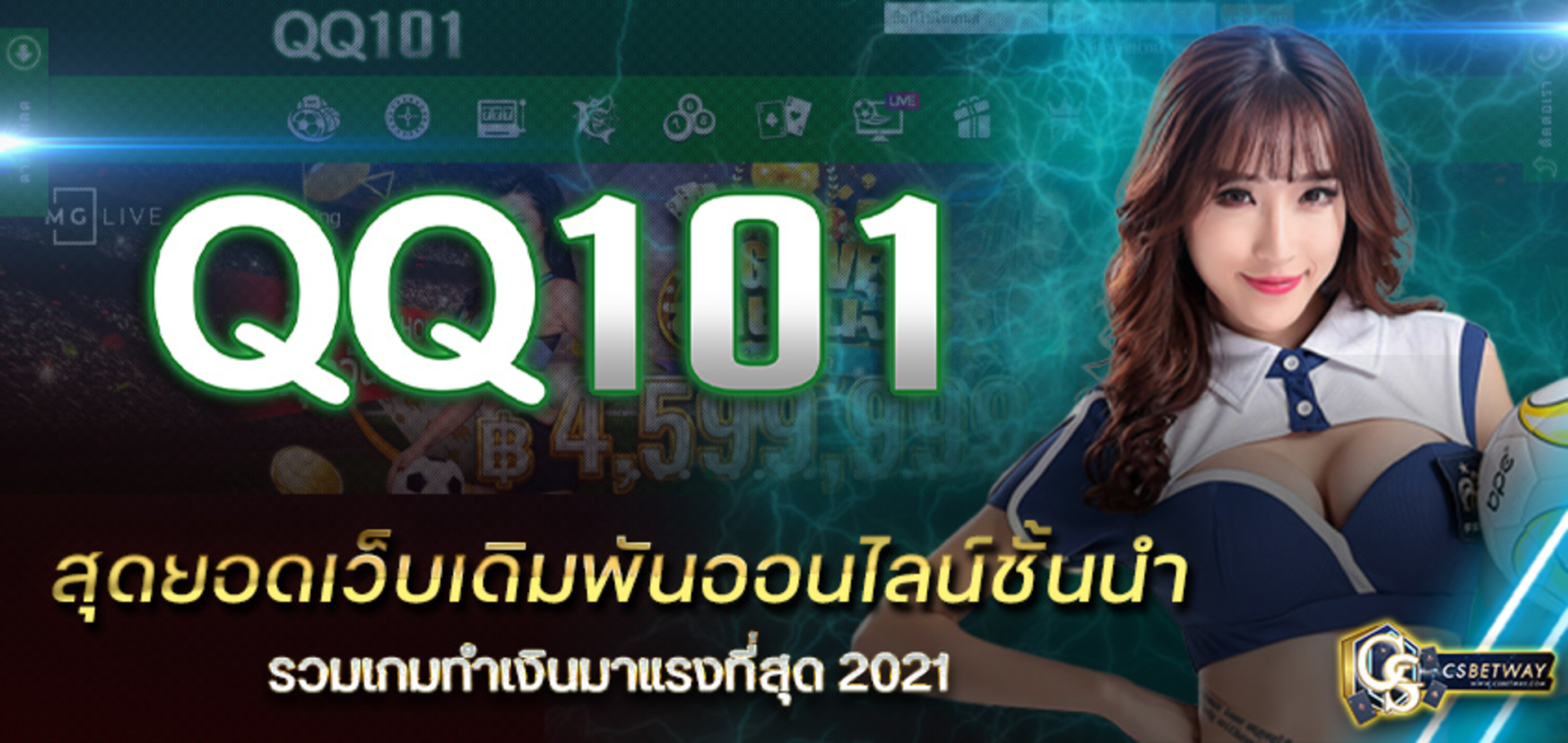 qq101 สุดยอดเว็บเดิมพันออนไลน์ชั้นนำ รวมเกมทำเงินมาแรงที่สุด 2021