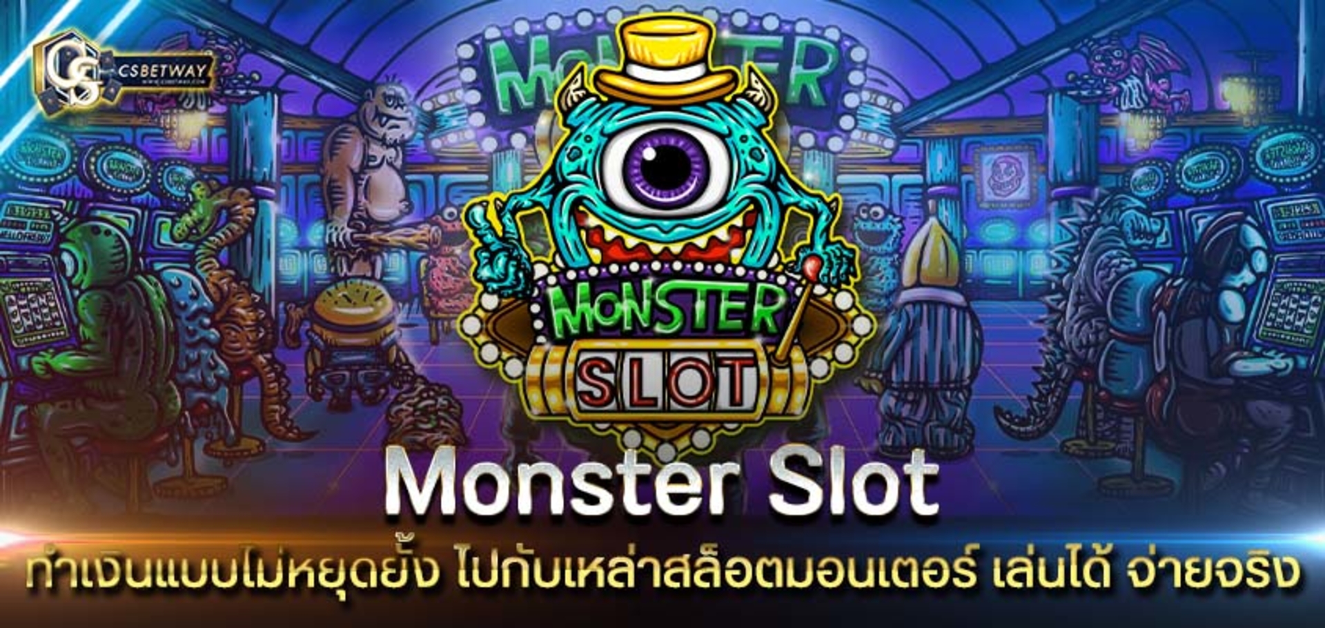 monster slot ทำเงินแบบไม่หยุดยั้ง ไปกับเหล่าสล็อตมอนเตอร์ เล่นได้ จ่ายจริง