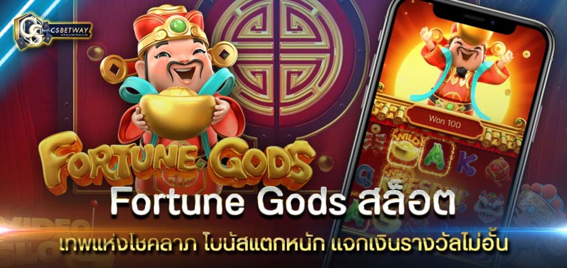 Fortune Gods สล็อต โบนัสแตกหนัก เเจกเงินไม่อั้น ทดลองเล่น Fortune Gods ฟรี