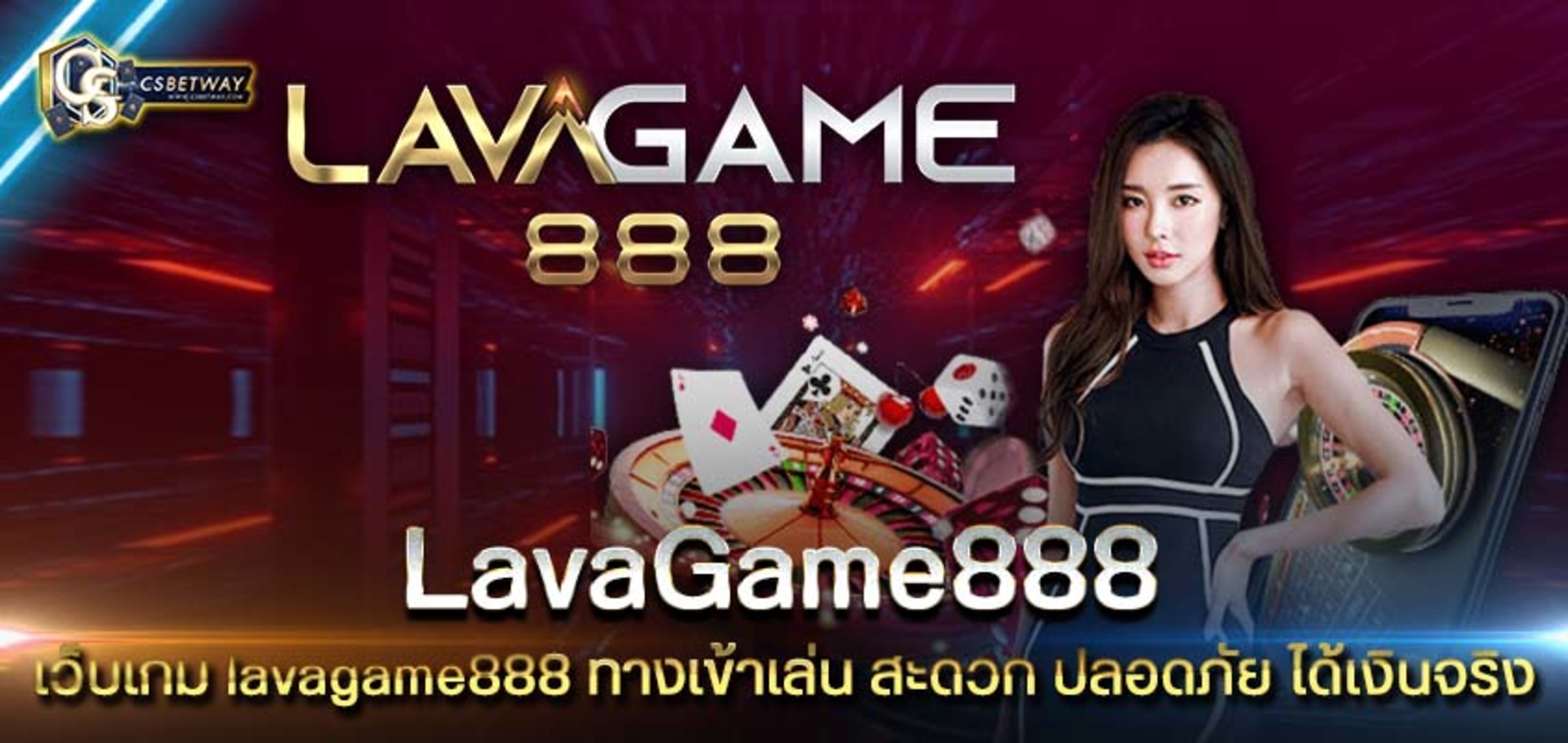 เว็บเกม lavagame888 ทางเข้าเล่น สะดวก ปลอดภัย ได้เงินจริง       