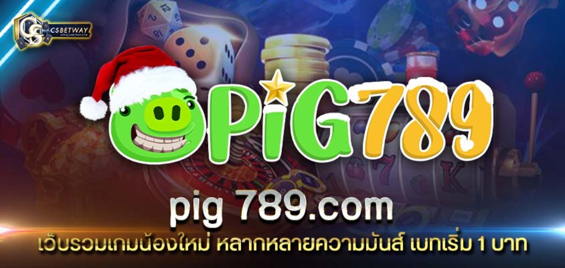 pig 789.com เว็บรวมเกมน้องใหม่ หลากหลายความมันส์ เบทเริ่ม 1 บาท
