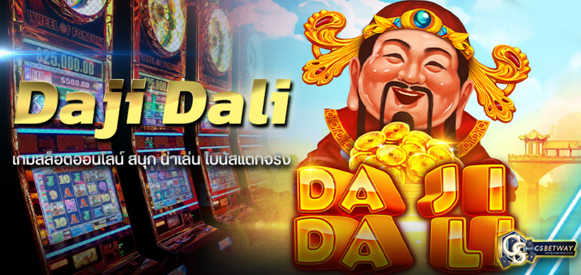 Daji Dali ทางเข้าเล่น สล็อตออนไลน์ สล็อตแตกง่าย