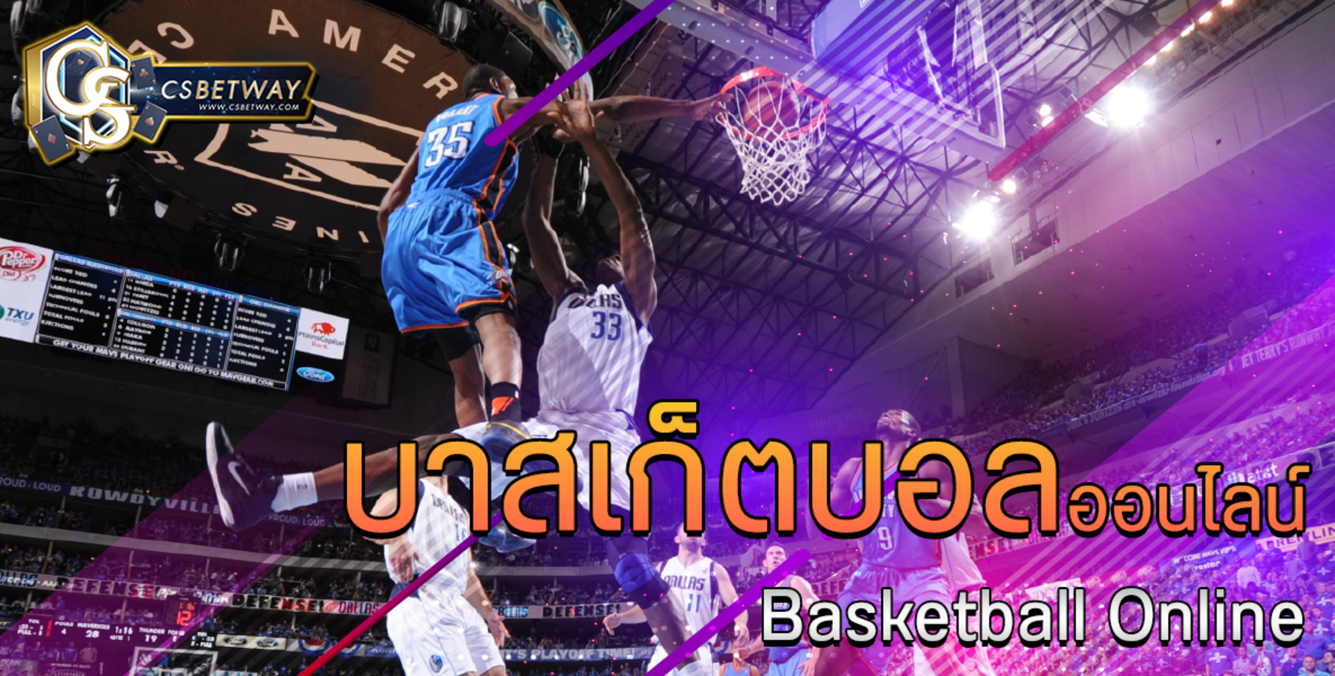 บาสเก็ตบอล