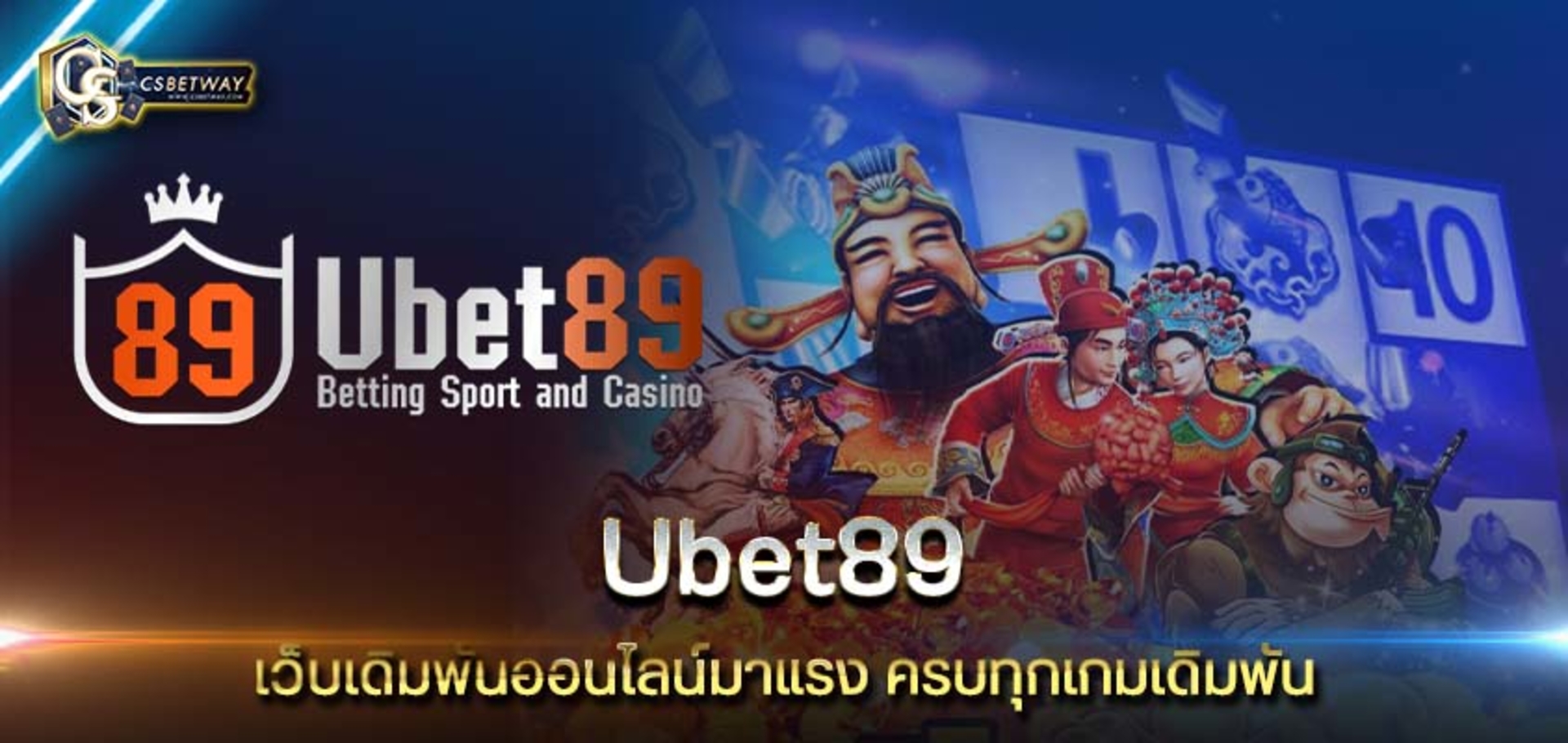 Ubet89 เว็บเดิมพันออนไลน์มาแรง Ubet89 ครบทุกเกมเดิมพัน สมัครง่าย จ่ายจริง