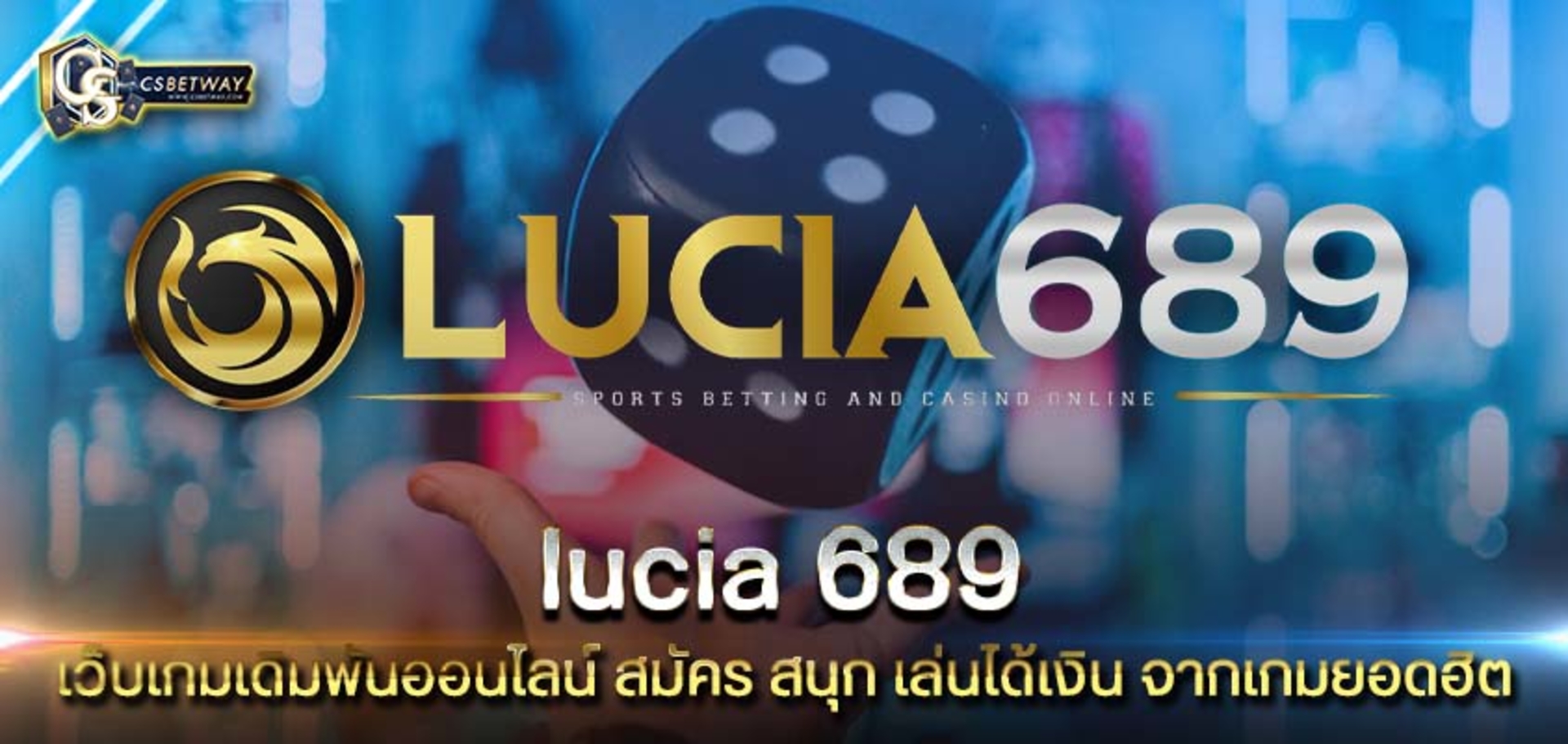 lucia 689 เว็บเกมเดิมพันออนไลน์ สมัคร สนุก เล่นได้เงิน จากเกมยอดฮิต