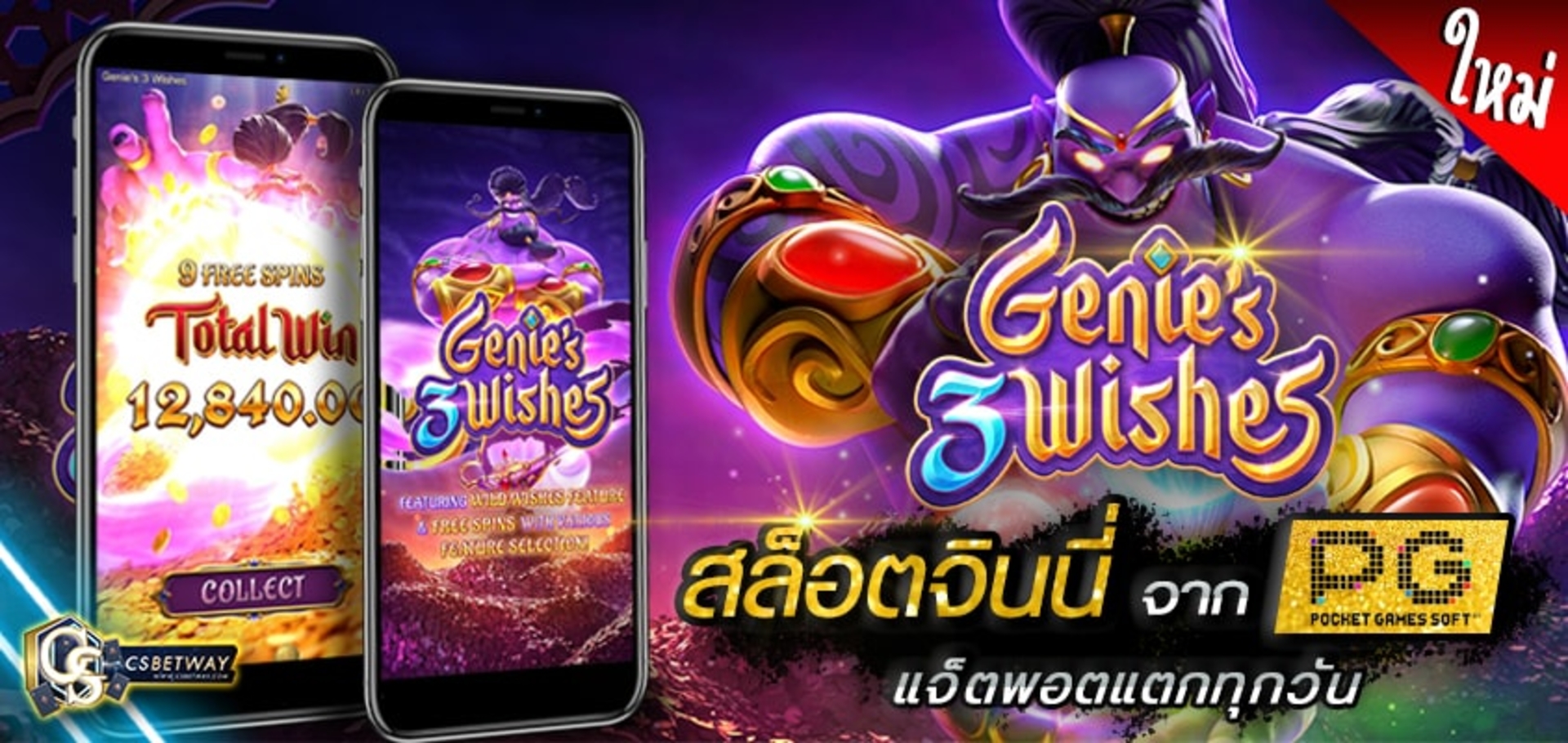 เกมสล็อต Genie's 3 Wishes จาก PGSLOT
