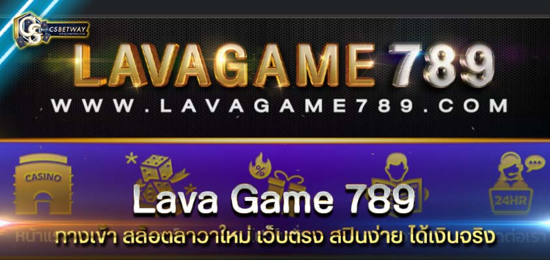 lava game 789 ทางเข้า สล็อตลาวาใหม่ เว็บตรง สปินง่าย ได้เงินจริง
