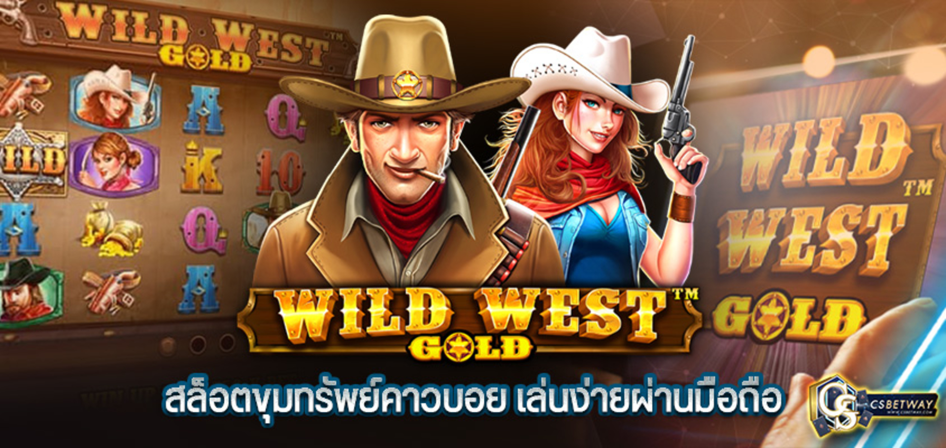 Wild West Gold สล็อตขุมทรัพย์คาวบอย สล็อตออนไลน์ เล่นง่ายผ่านมือถือ ได้เงินจริง 