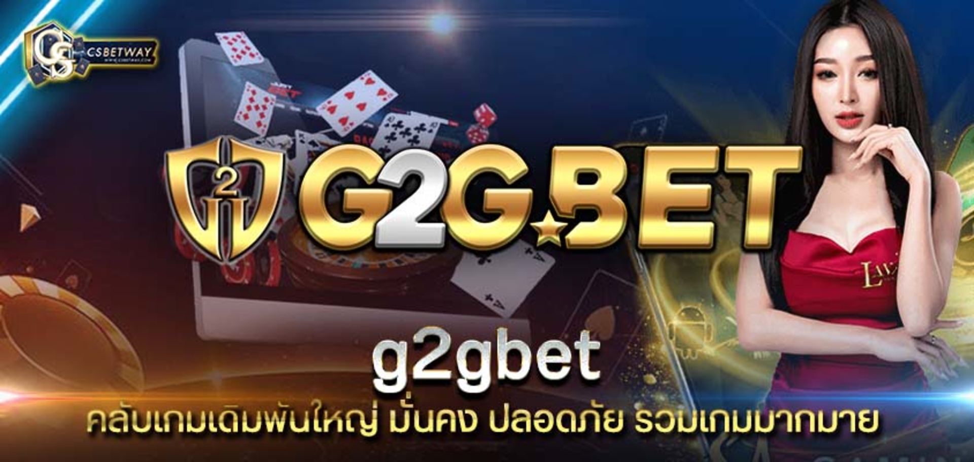g2gbet คลับเกมเดิมพันใหญ่ มั่นคง ปลอดภัย รวมเกมมากมาย สมัครง่ายผ่านเว็บ