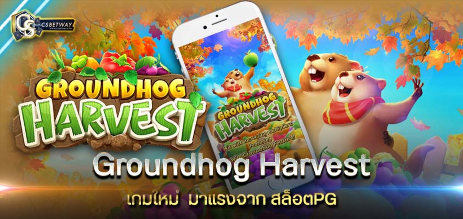 PG Slot Groundhog Groundhog Harvest เกมใหม่  มาแรงจาก สล็อตPG เกมสล็อตออนไลน์ PG SLOT สล็อตพีจี