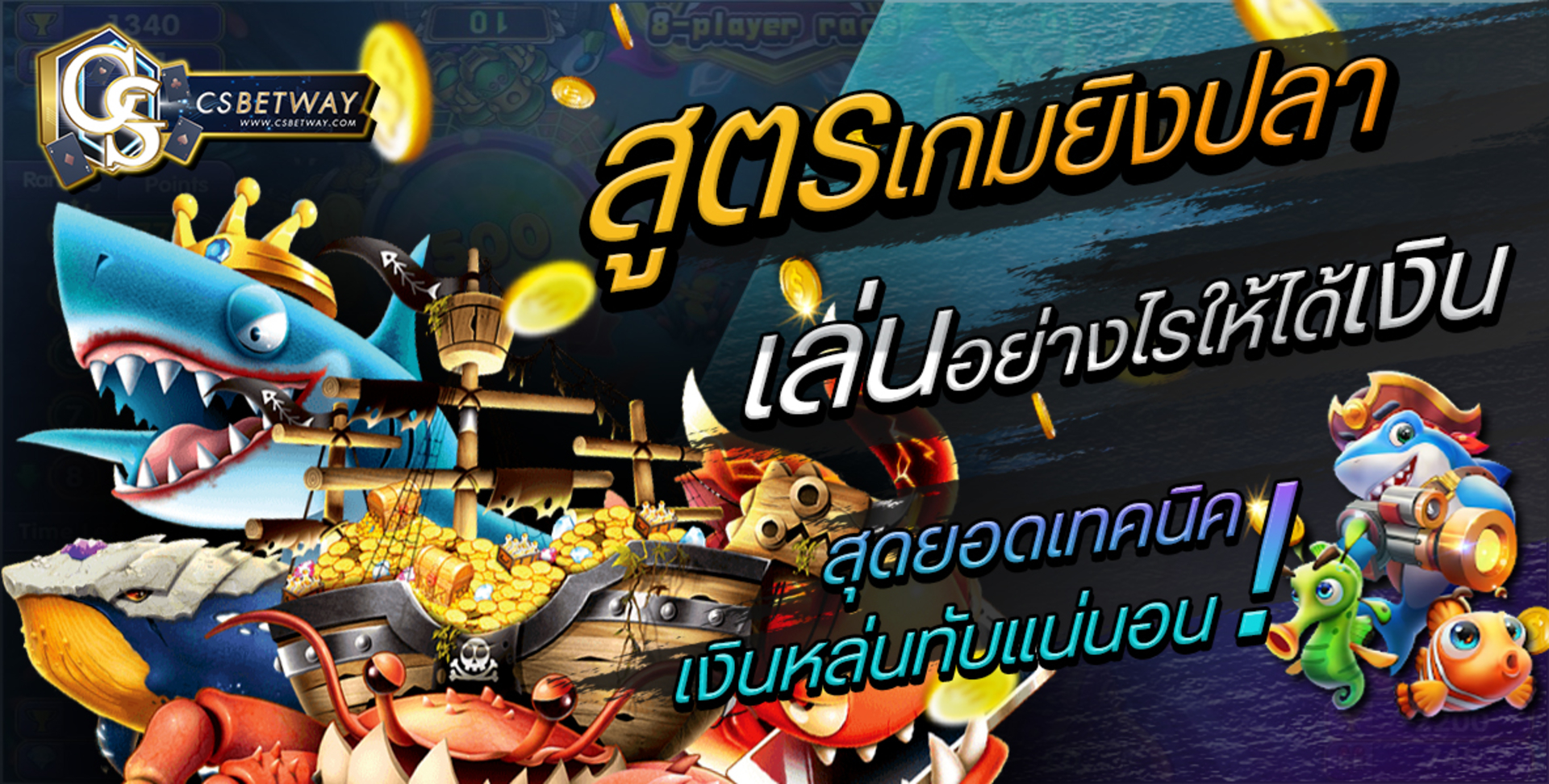 สูตรเกมยิงปลาสุดยอดเทคนิคเงินหล่นทับ