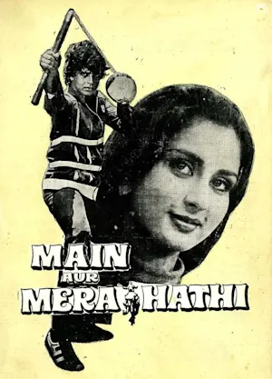MAIN AUR MERA HAATHI