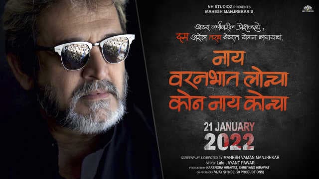 Mahesh Manjrekar announces next Marathi film, Naay Varanbhaat Loncha Kon Naay Koncha