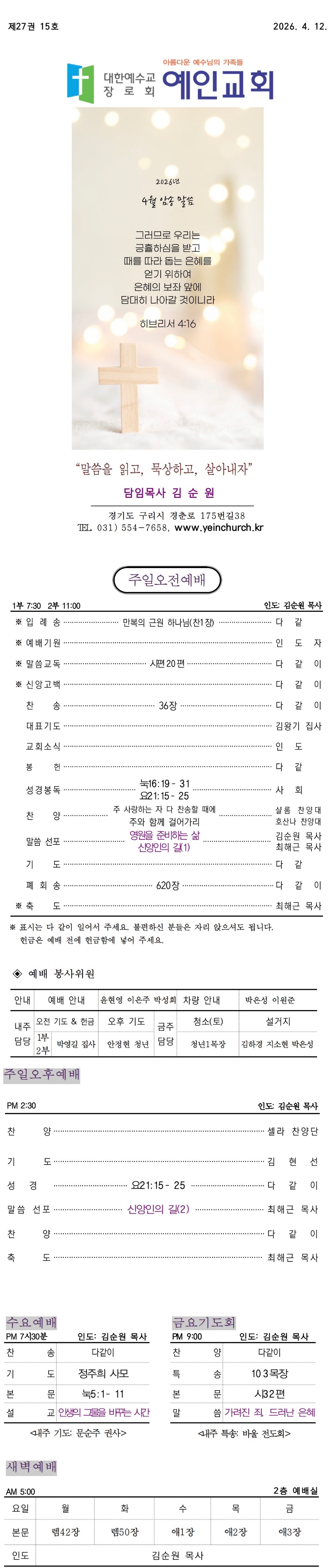 2026년 4월 12일 주보