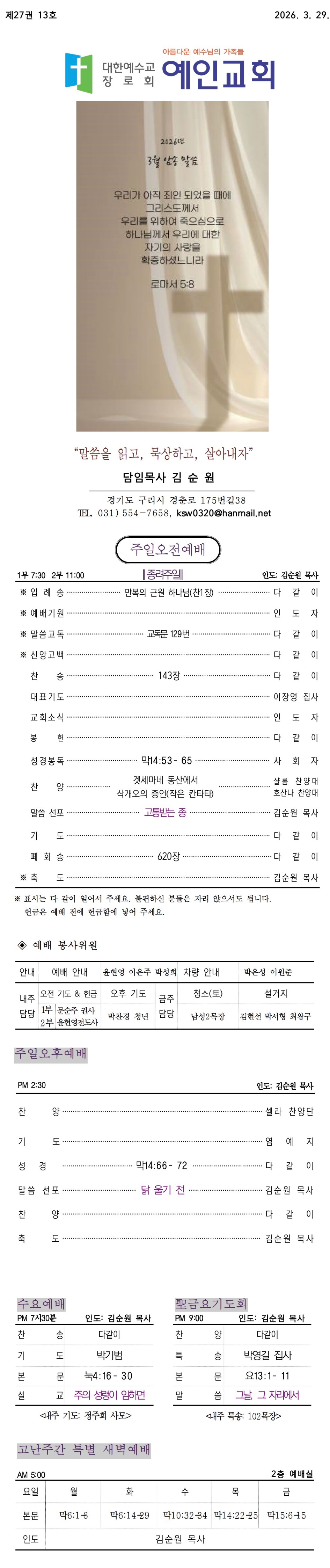 2026년 3월 29일 주보