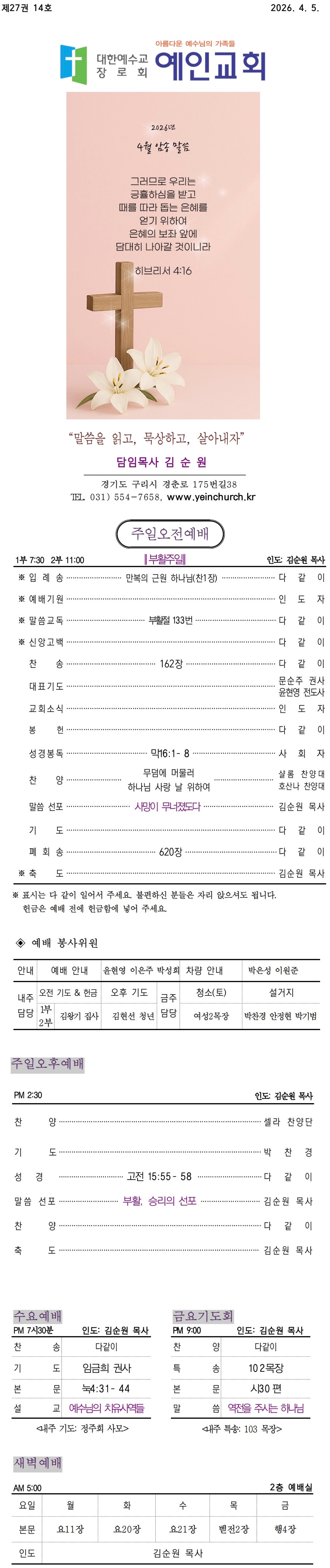 2026년 4월 5일 주보
