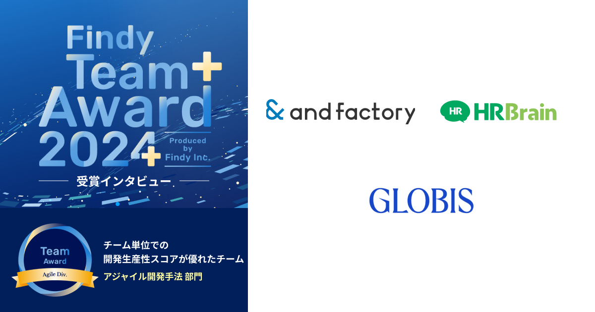 【Findy Team+ Award 2024受賞インタビュー】チーム単位での開発生産性スコアが優れたチーム〜アジャイル開発手法部門〜