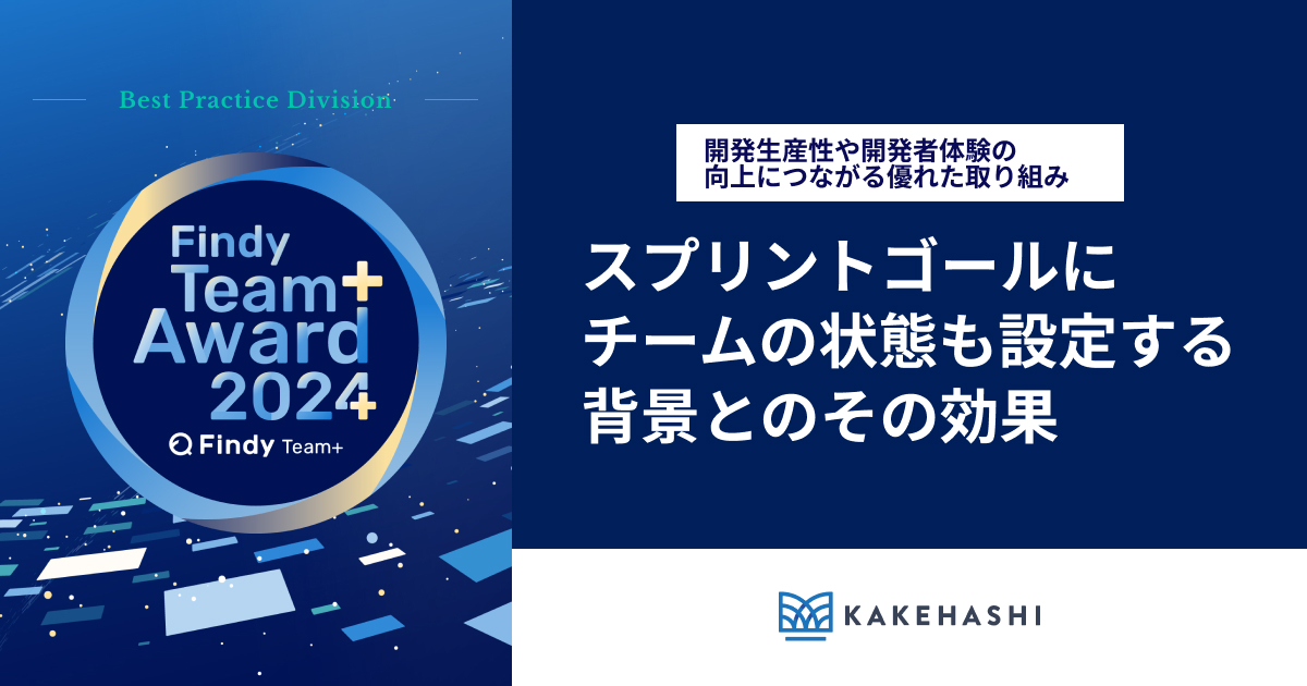 【アーカイブ動画】スプリントゴールにチームの状態も設定する背景とのその効果