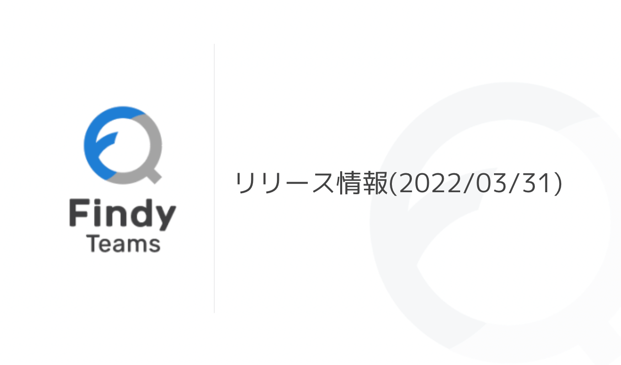 【新機能】 チームターゲットβ（目標設定機能）をリリースしました！