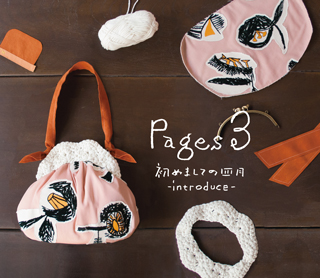 hitomi shinoyama design 「pages.3」 4月21日〜5月6日 - minä perhonen