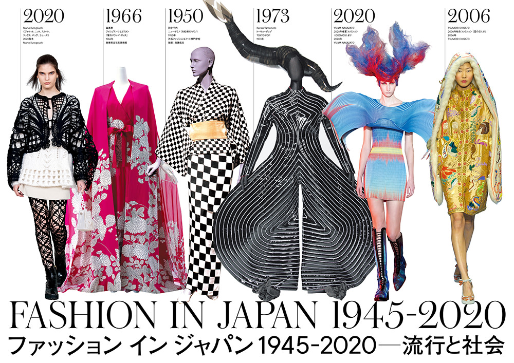 ファッション イン ジャパン 1945 流行と社会 展示のお知らせ Mina Perhonen