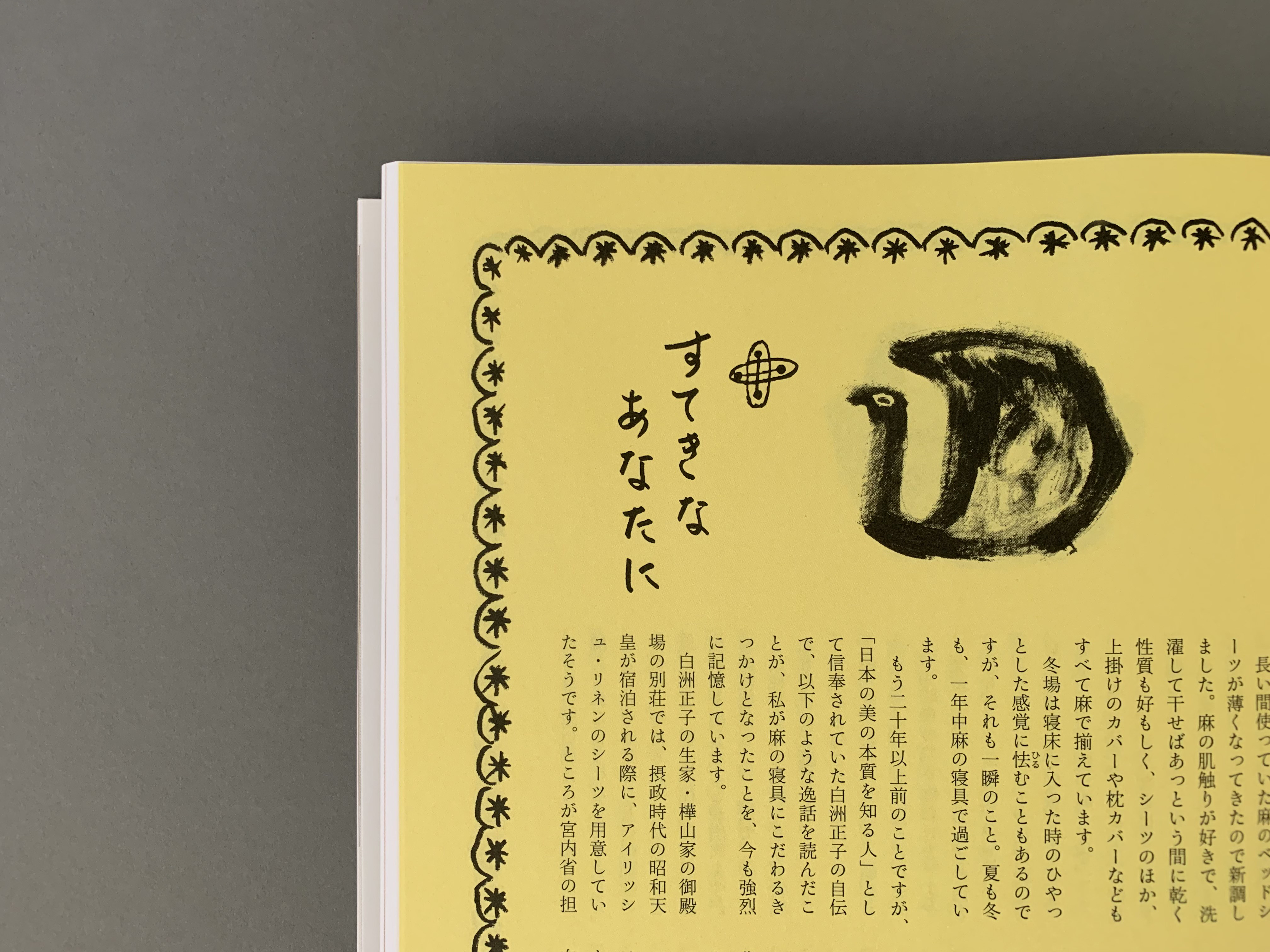 皆川が表紙画を担当いたしました「暮しの手帖」12-1月号の発売の