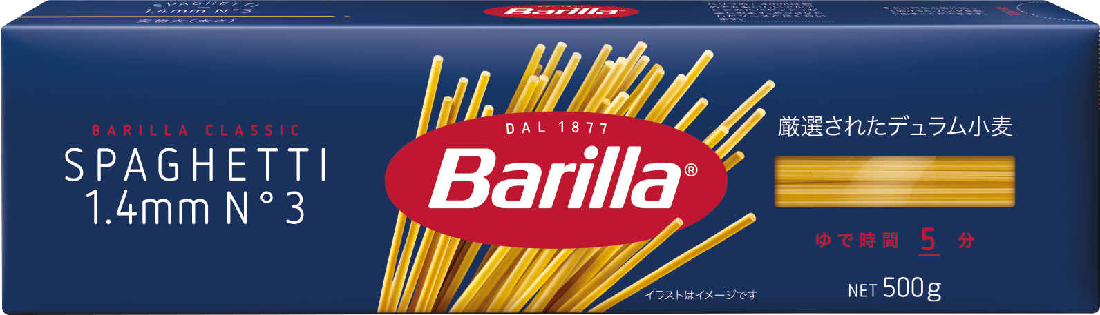 スパゲッティ No.3 | Barilla Japan | バリラジャパン