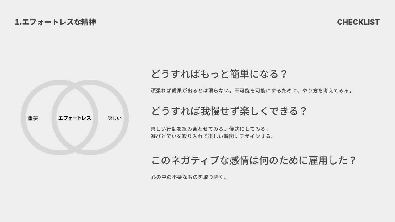 もっと簡単にできないか『エフォートレス思考』まとめ