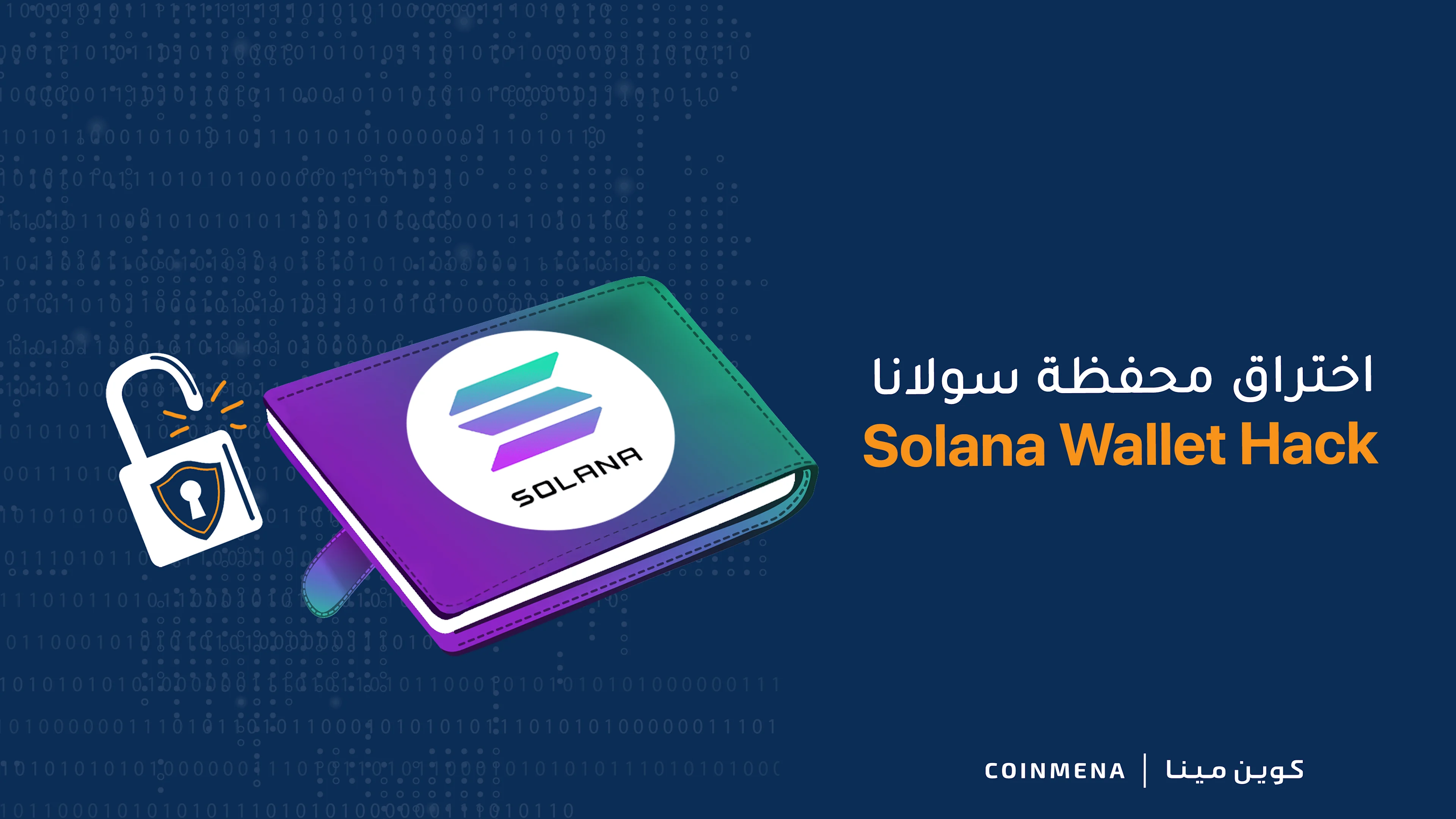 Solana Wallet Hack