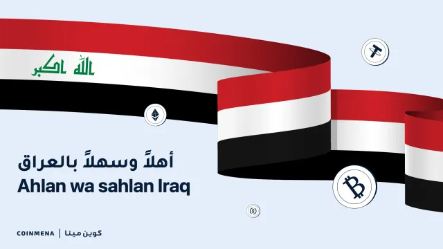 كوين مينا تقدم خدماتها في العراق من مقرها في البحرين