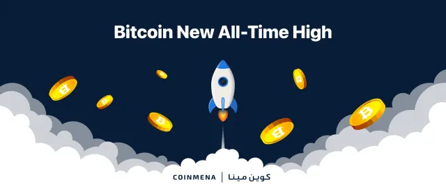 البيتكوين تسجل ارتفاعاً تاريخياً: ثمرة سنوات من التقدم