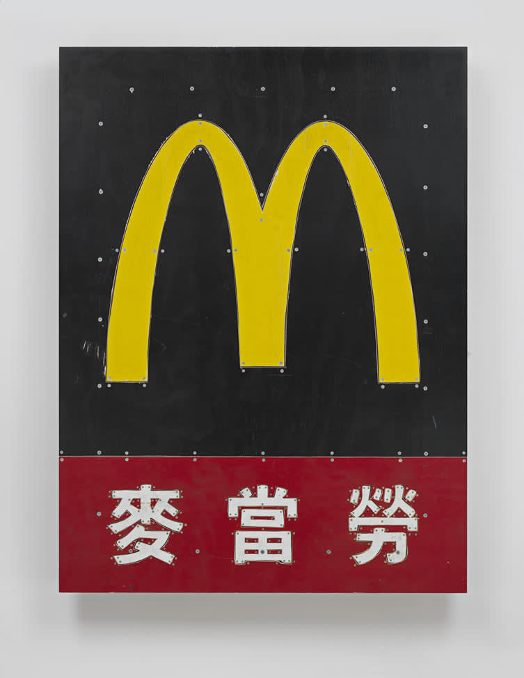  Tom Sachs, McDonald’s, 2013 