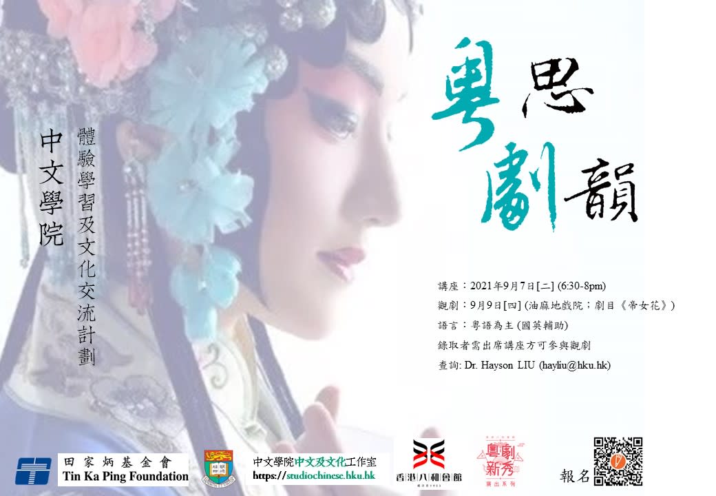 粵劇思韻 The Melodies of Cantonese Opera