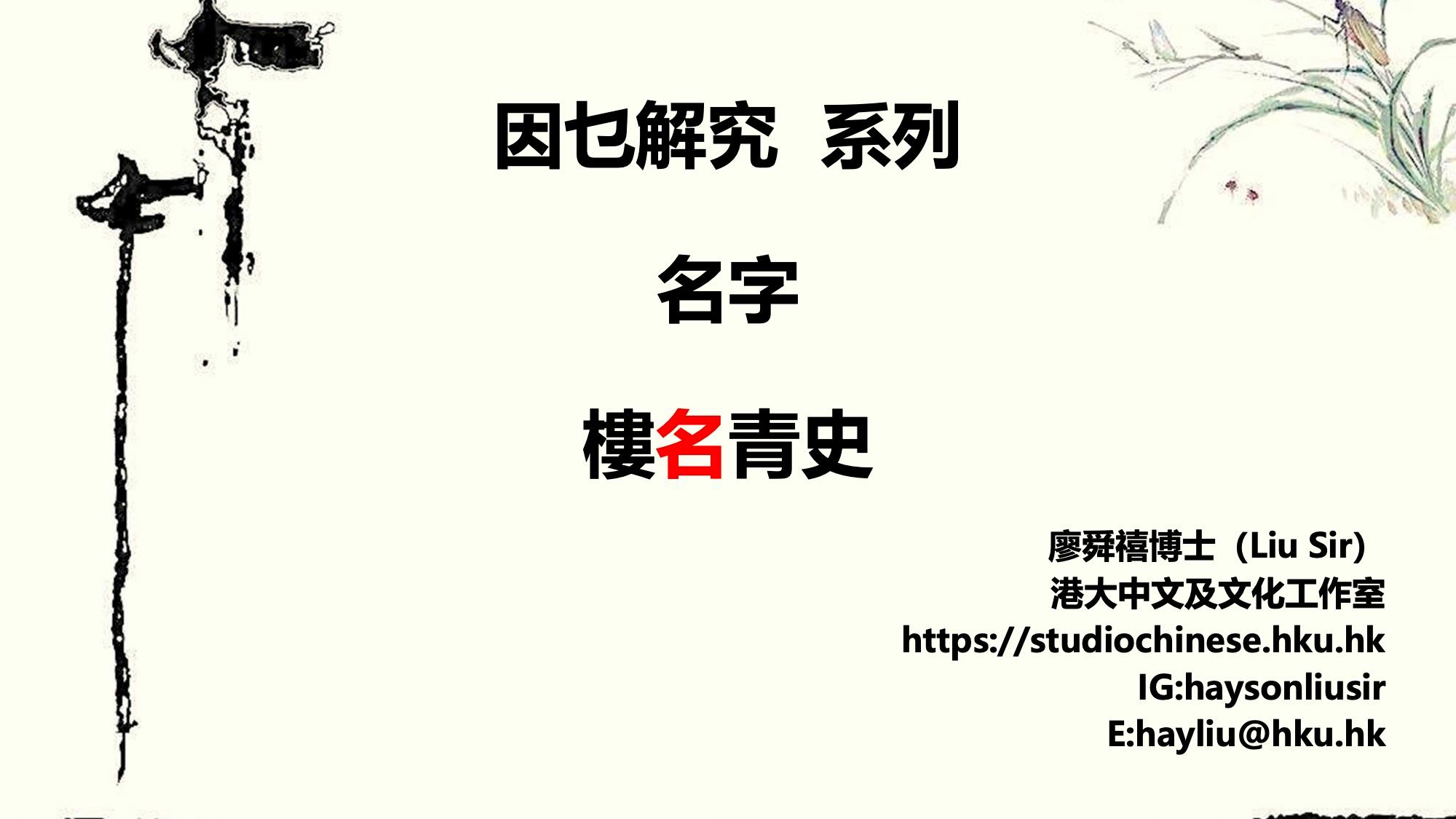 細味名樓青史，共品歲月樓情